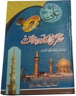 Hazrat Ali R.a Ka Daur-E-Khilafat
