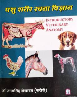 VETERINARY ANATOMY (PASHU SARIR RACHNA VIGYAN )A Complete Book For VETERINARY ANATOMY For UG/PG/Govt.Exam In All Over India All Topic Covers With Images And Question Answer