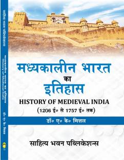 History of Medieval India For B.A IInd Semester of Various Universities of Uttar Pradesh (as per Unified Common Syllabus 2020)