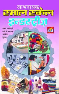 Small Scale Industries