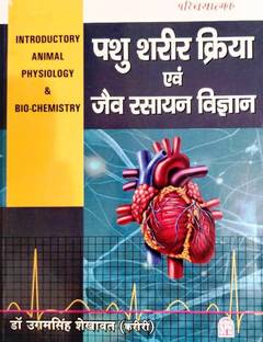 ANIMAL PHYSIOLOGY & BIO CHEMISTRY (PASHU SARIR KRIYA AND JAIV RASAYAN VIGYAN) A Complete Book For ANIMAL Education For UG/PG AND Other Allied Exam