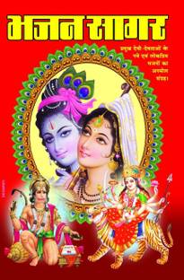 भजन सागर
