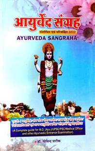 Sampurn Ayurved Sangrah