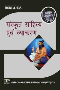 IGNOU BSKLA 135 हेल्प बुक संस्कृत भाषा और साहित्य IGNOU स्टडी नोट्स फॉर एग्ज़ाम प्रीपेरेशंस विथ सॅाल्व्ड प्रीवियस ईयर पेपर (लेटेस्ट सिलेबस) IGNOU बैग संस्कृत (CBCS) BSKLA-135