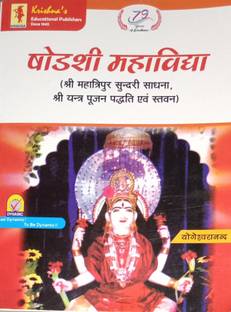 Sodashi Mhavidhya