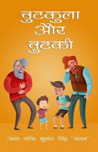 Chutkula aur Chutki Volume-1