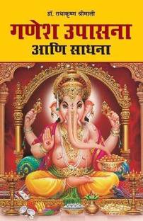Ganesh Upasana (???? ?????? ??? ?????)