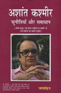 My Frozen Turbulence in Kashmir (12th Edition_Reprint 2019) (Hindi, Paperback, Jagmohan)