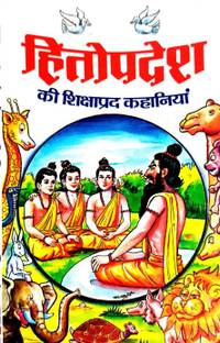 Hitopdesh