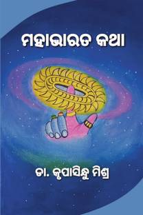 Mahabharata Katha (Odia), Paperback