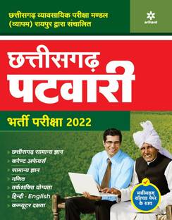 Chhattisgarh Patwari Bharti Pariksha 2022