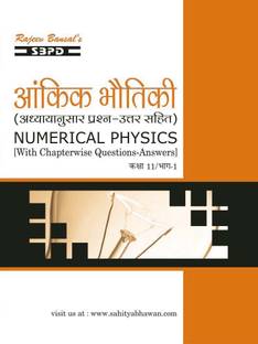 Numerical Physics For Class-XI Part-I