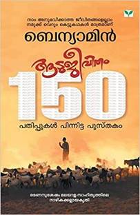 Aadujeevitham By Benyamin