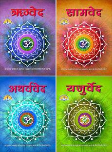 VED Set- Rigveda, Samveda, Yajurveda And Atharvaveda (IN HINDI) (Book Size - 22*15 Cm)