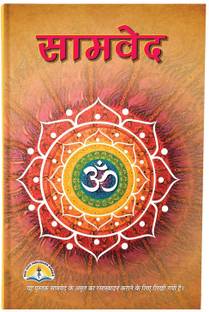 SamVeda Book (Hindi) (Book Size - 22*15 Cm)