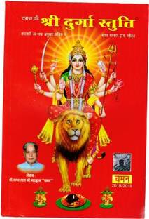 Shri Durga Stuti Book In Paperback (Size - 19*12 Cm)