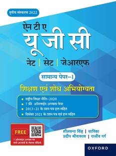 Oxford 2022 NTA UGC Paper 1 In Hindi - NET/SET/JRF | Third Edition | Teaching And Research Aptitude By Sheelwant Singh