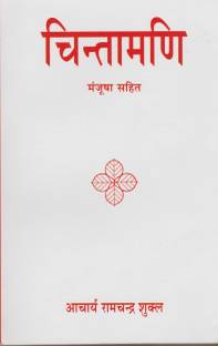 Chintamani Part-I (Ideational Essays) with Manjusha by Acharya Ramchandra Shukla - Kavita Kya Hai, Shraddha aur Bhakti and 15 Other Essays (Original ... and Detailed Explanations of the Essays) Paperback