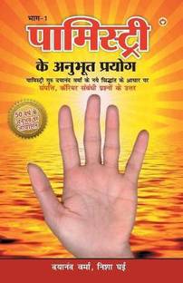 Palmistry Ke Anubhut Prayog - Part-1