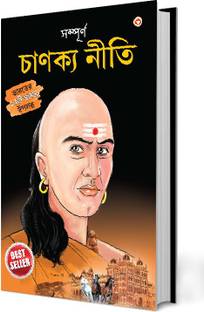 Sampurn Chanakya Neeti in Bengali