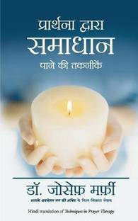 Prarthana Dwara Samadhan Pane ki Takneek