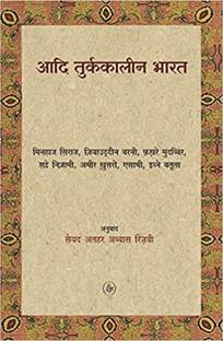 Aadi Turk Kaleen Bharat (1206-1290)  - Aadi Turk Kaleen Bharat (1206-1290) book
