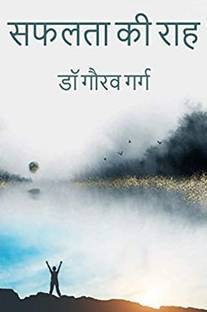 सफलता की राह