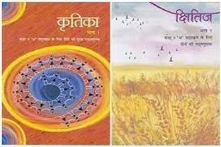 क्षितिज भाग 1 एंड कृतिका भाग 1 क्लास 9 हिंदी बुक Ncert पब्लिकेशन