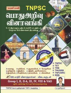 KaniyanTNPSC GK Question Bank (18500 Q&A) 185 MODEL QUESTION PAPER 2022 LATEST EDITION