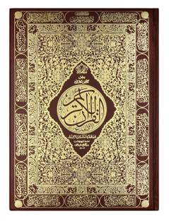 Quran Shareef -Alfi- Royal Big