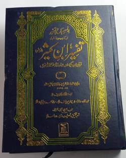 Al-Misbaahul Munir (Tarjuma Quran: Hafiz Salahuddin Yusuf) (Urdu & Arabic)
(Part 1 To 6)