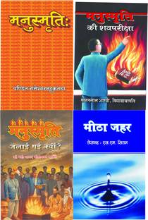 Manusmriti+manusmriti Ki Shav Priksha+manusmriti Jalai Gai Kyo?+meetha Zeher (Combo Of 4 Books)