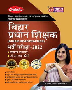 Chakshu Bihar Pradhan Shikshak Bharti Pariksha Complete Study Guide Book 2022