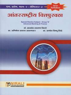 International Finance - Antarrashtriya Vittapuravtha (Mcom Part 2 Semester 3)