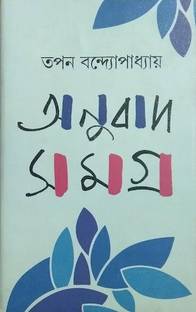 Anubad Samagra