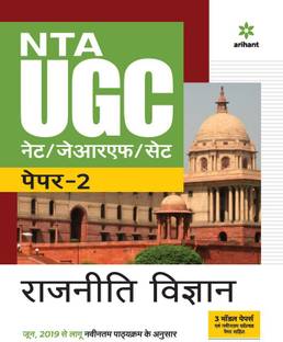 Nta UGC Net/Jrf/Set Paper 2 Rajniti Vigyan