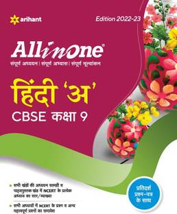 CBSE All In One Hindi A Class 9 2022-23 Edition