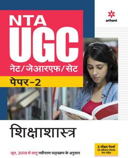 Nta UGC Net/Jrf/Set Paper 2 Shiksha Shastra