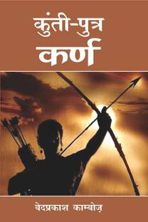 Kunti-Putra KARAN