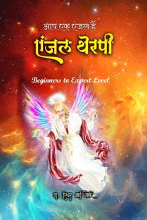 Angels Therapy Beginners To Expert Level In Hindi