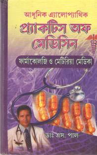 Aadhunick Allopathic Practice Of Medicine