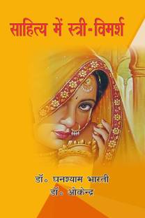 Sahitya Main Stri Vimarsh