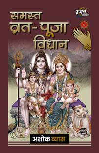 Samast Vrat-Pooja Vidhan