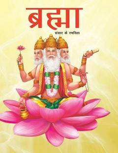 Brahma Creator of the Universe
