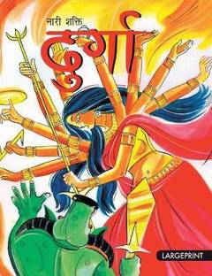 Naari Shakti Durga (Hindi) : Large Print