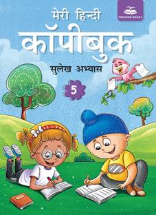 My Hindi Copy Book 5 | Book For Class 5 Hindi Writing & Practice | Class 5 Hindi Book Ratna Sagar