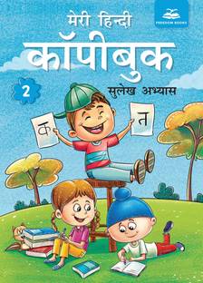 My Hindi Copy Book 2 | Book For Class 2 Hindi Writing & Practice | Class 2 Hindi Book Ratna Sagar