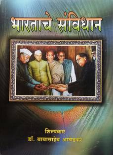 Bharatache Sanvidhan