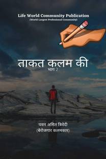TAKAT KALAM KI - PART 2 / ताकत कलम की - भाग 2