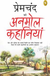 Premchand ki Anmol Kahaniya (Hindi)